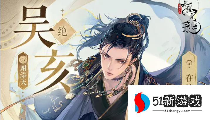 摇光录乱世公主吴亥最强阵容搭配大全：角色选择与攻略推荐