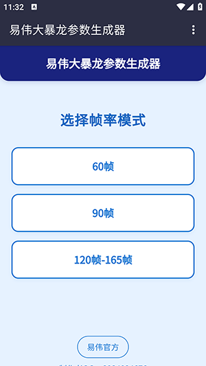 易伟暴龙参数生成器