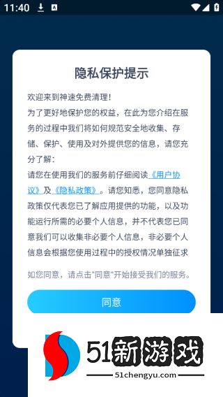 神速免费清理app