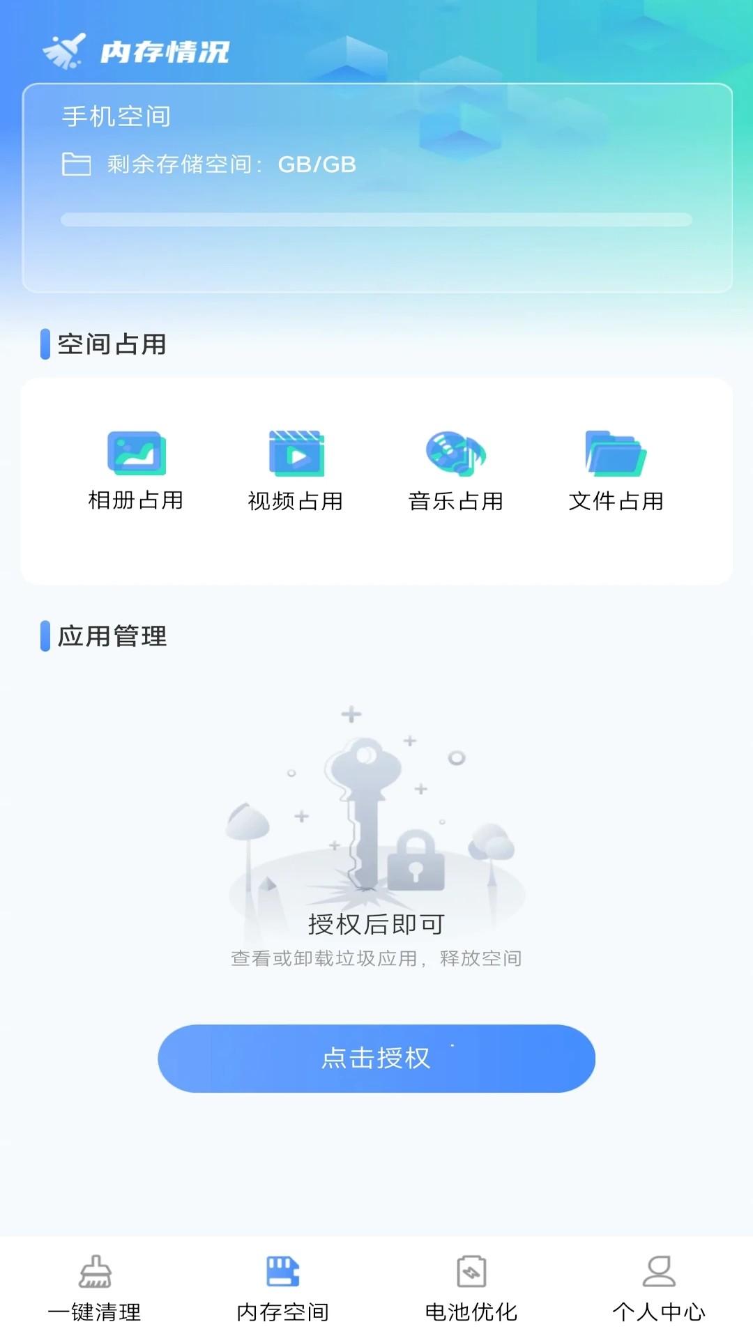 神速手机清理免费版