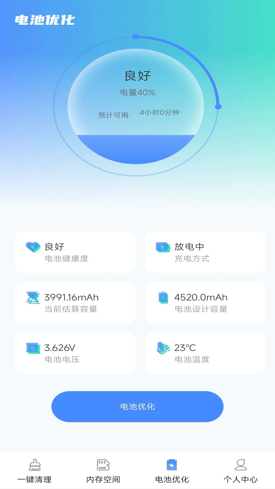 神速手机清理免费版