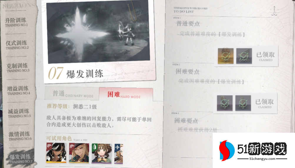 重返未来 1999 爆发训练通关攻略：全关卡打法与阵容推荐