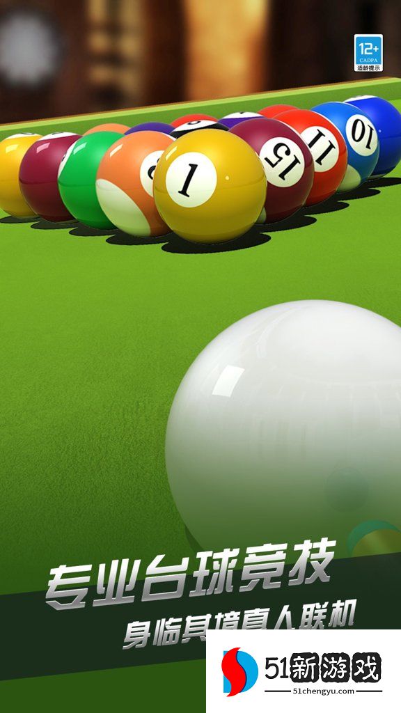 超凡台球