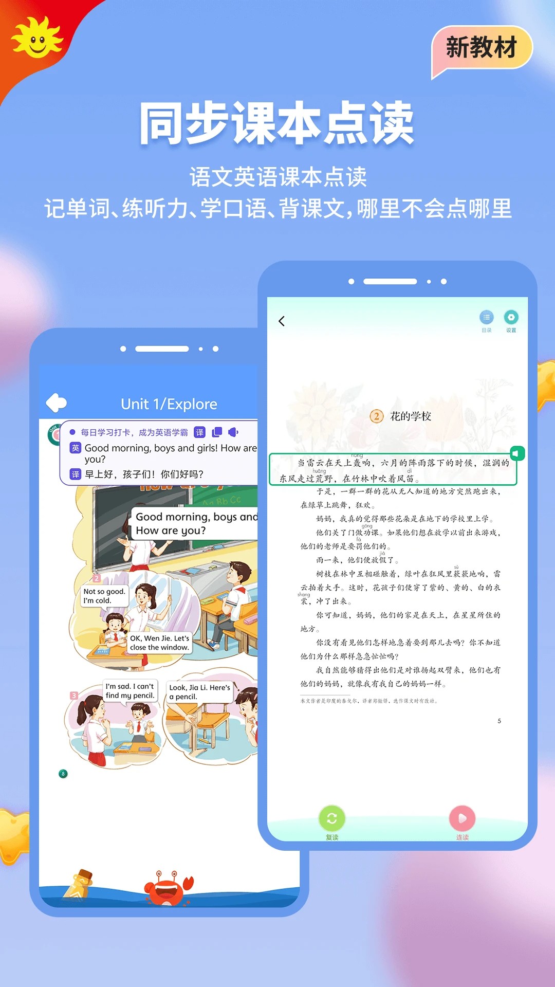 同步学免费版