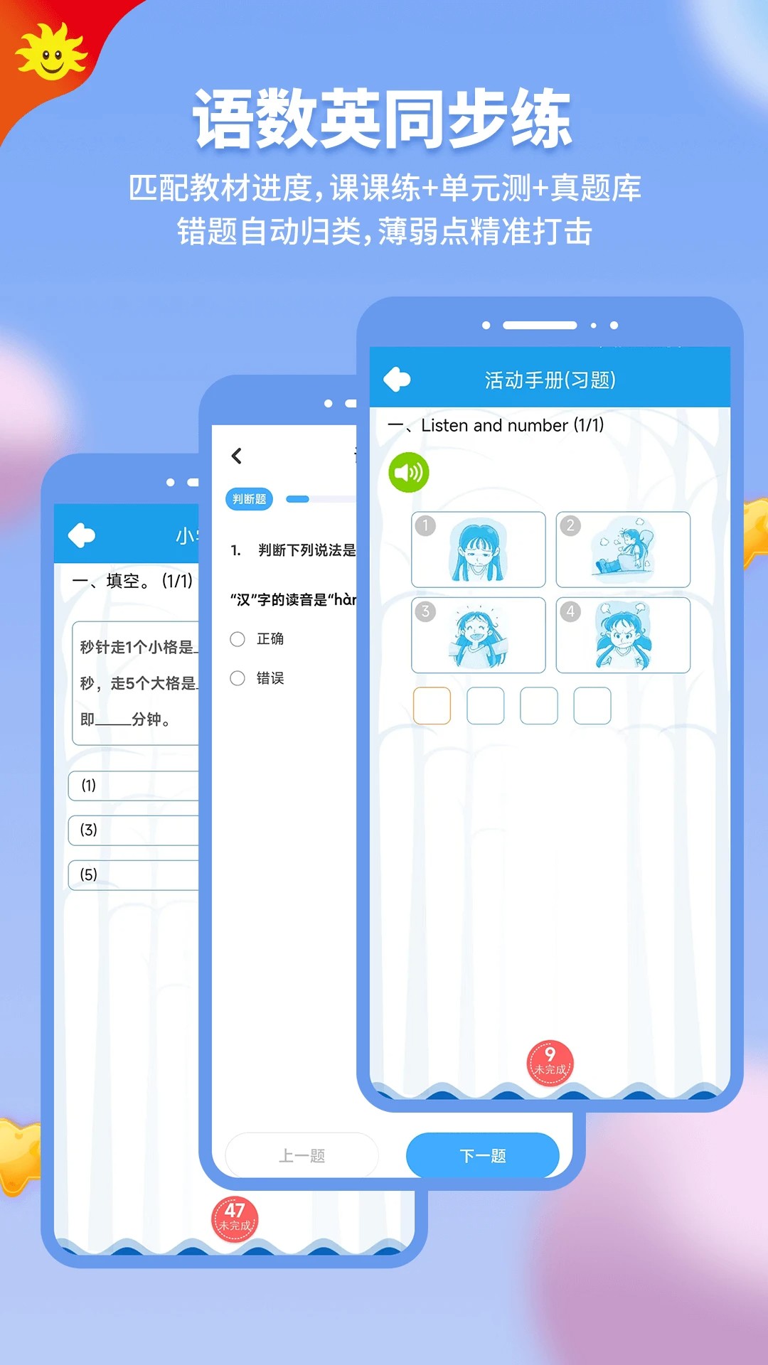 同步学免费版