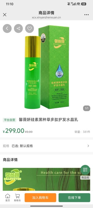 馨妍臻选