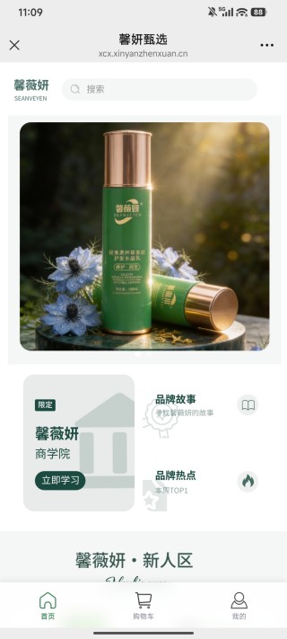 馨妍臻选