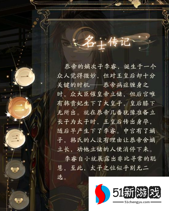 摇光录李睿是真哥哥吗