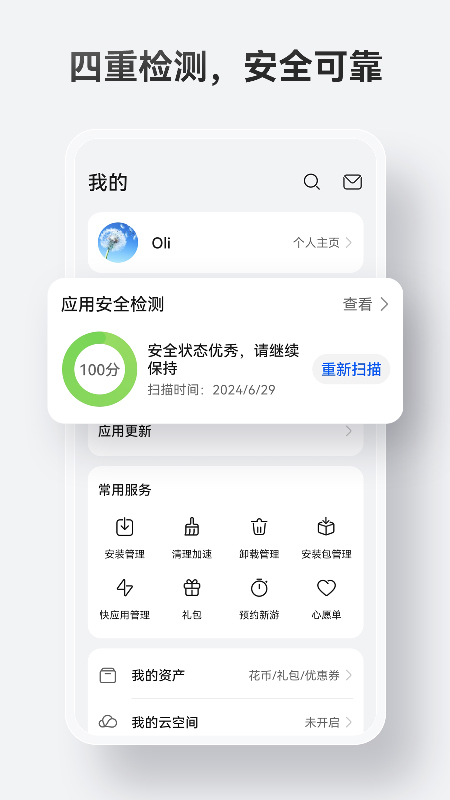 华为应用商店2026最新版