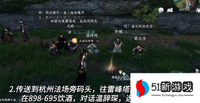 逆水寒手游一觞一咏叙诗情成就达成攻略