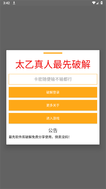 太乙真人直装官网版