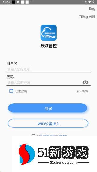 辰域智控app最新版2025下载