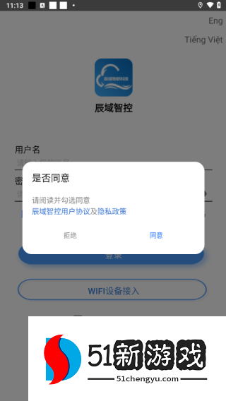 辰域智控app最新版2025下载