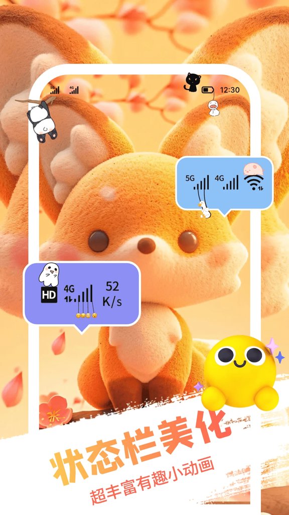 百变桌面小组件