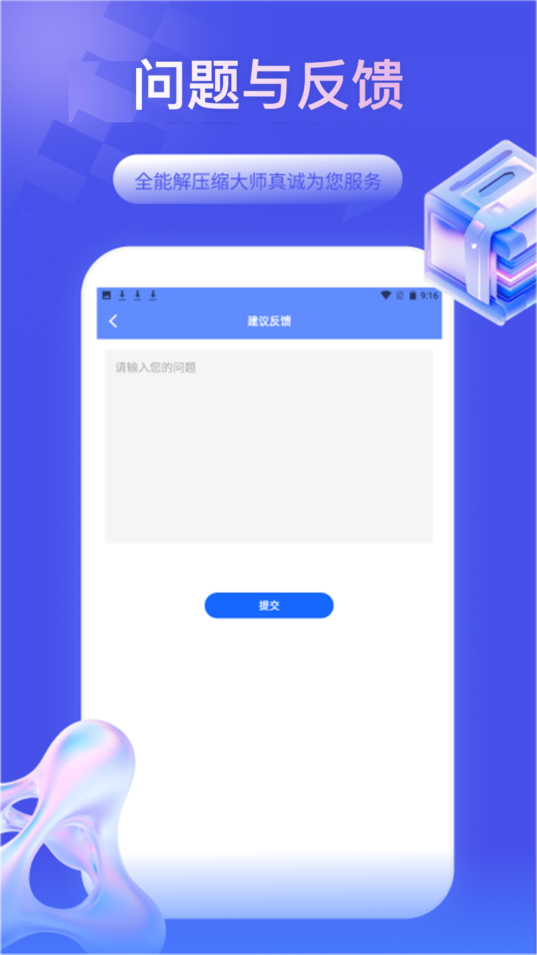 全能解压缩大师