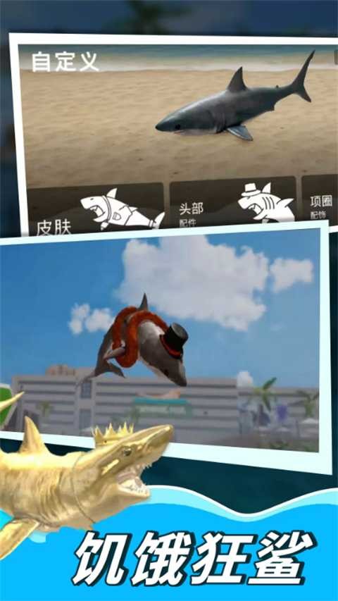 鲨鱼模拟器