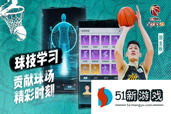 中职篮：全力以赴