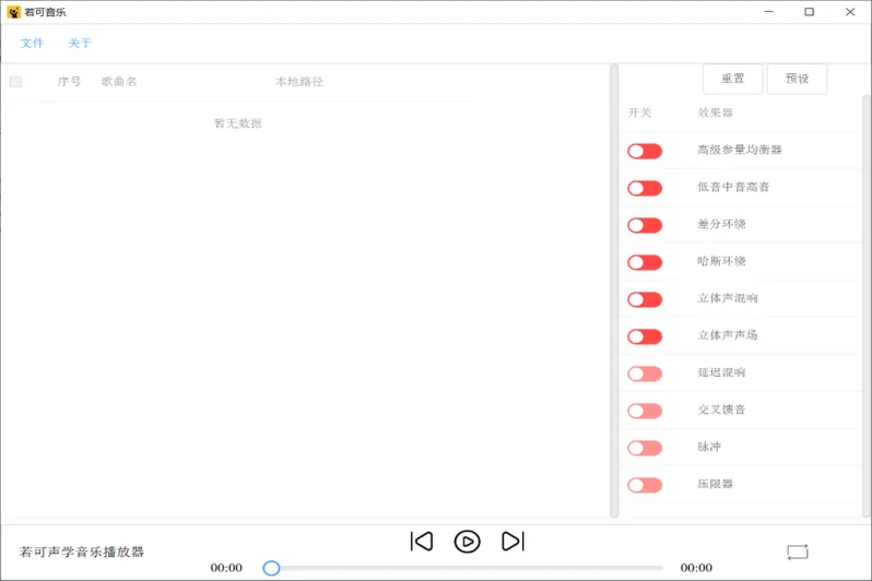 若可音乐免广告版