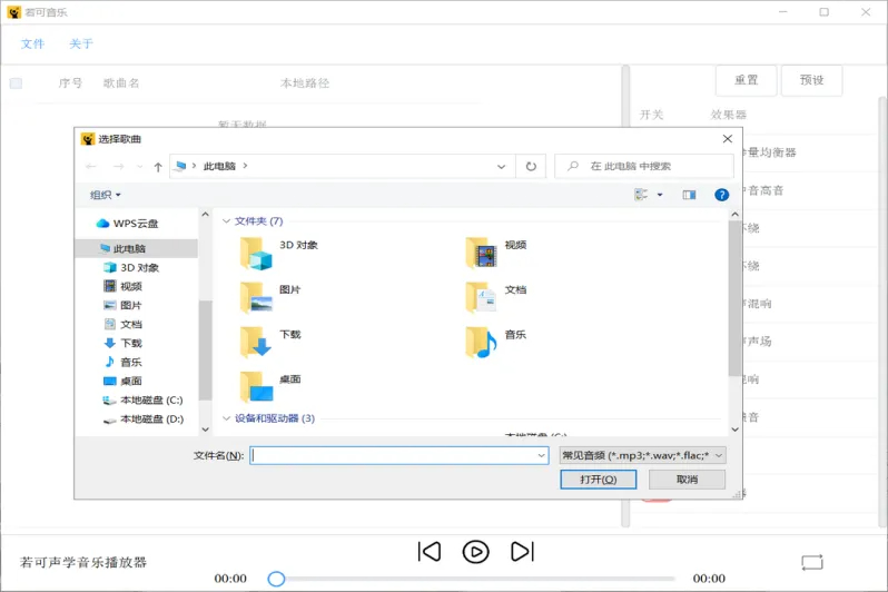 若可音乐免广告版