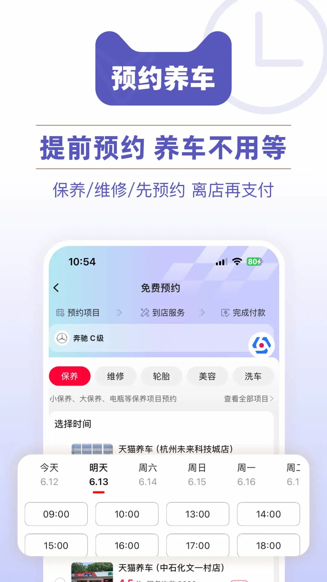 天猫养车最新版