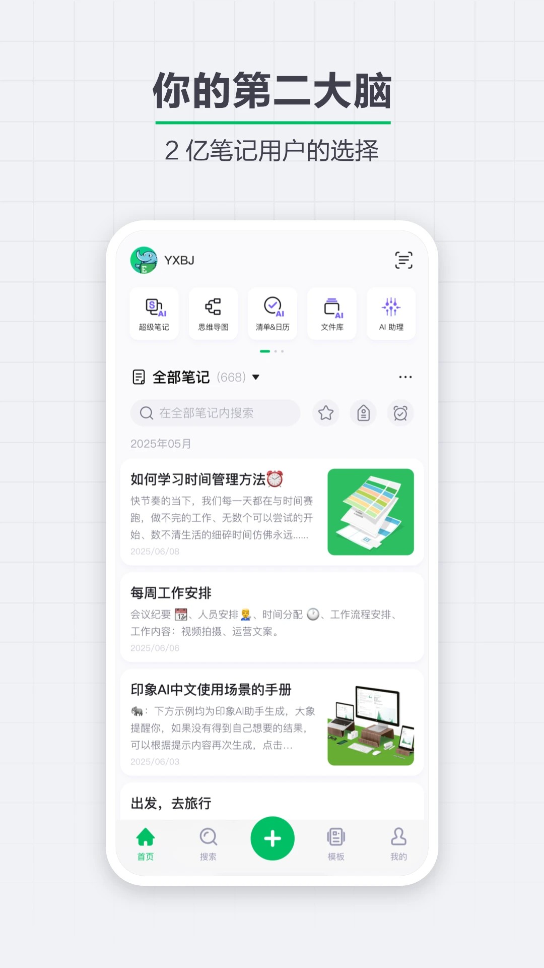 印象笔记网页版