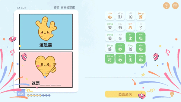 这是谐音梗2