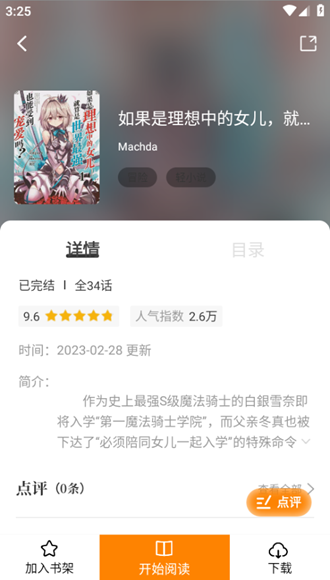 丫丫漫画官方正版登录页面