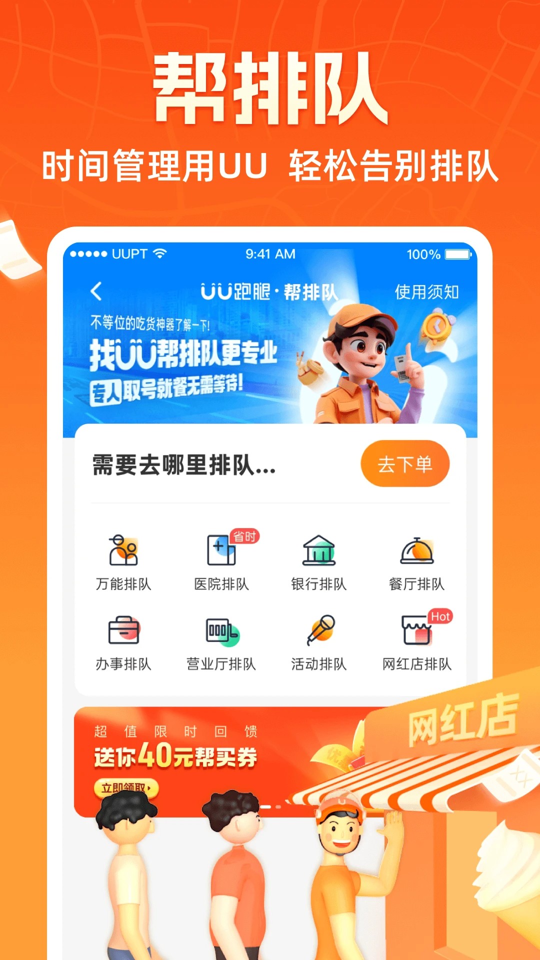 UU跑腿官方正版