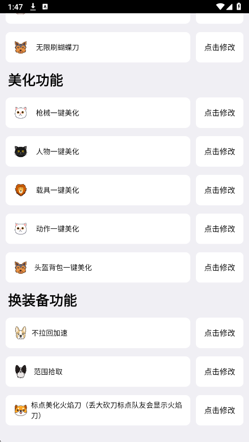 刷刀体质免费无广告