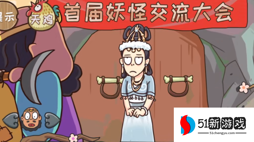西游梗传逢妖显真容过关攻略