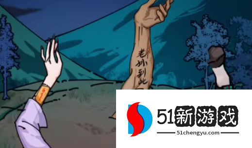 隐秘的档案野外奇遇攻略详解