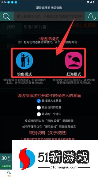 潮汐表精灵手机版下载