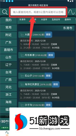 潮汐表精灵手机版下载