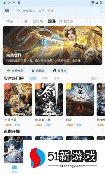 星空动漫下载软件