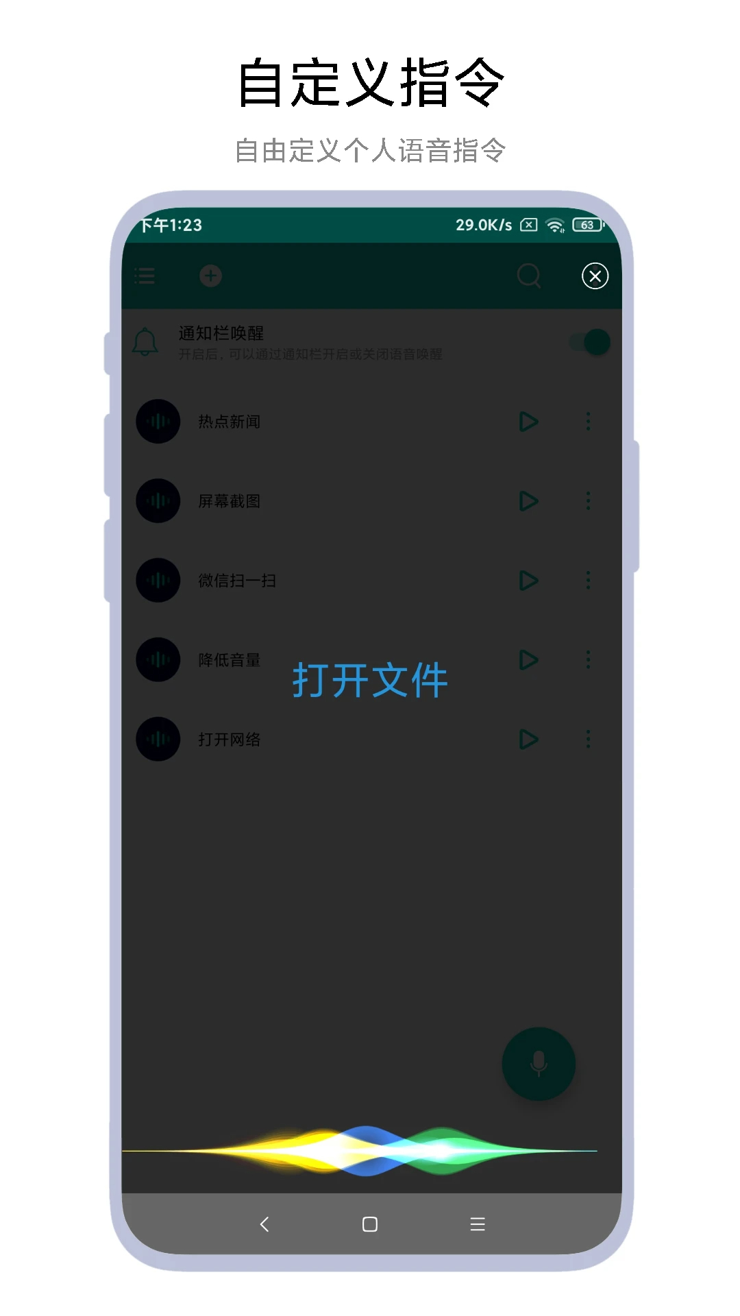 智能语音助手