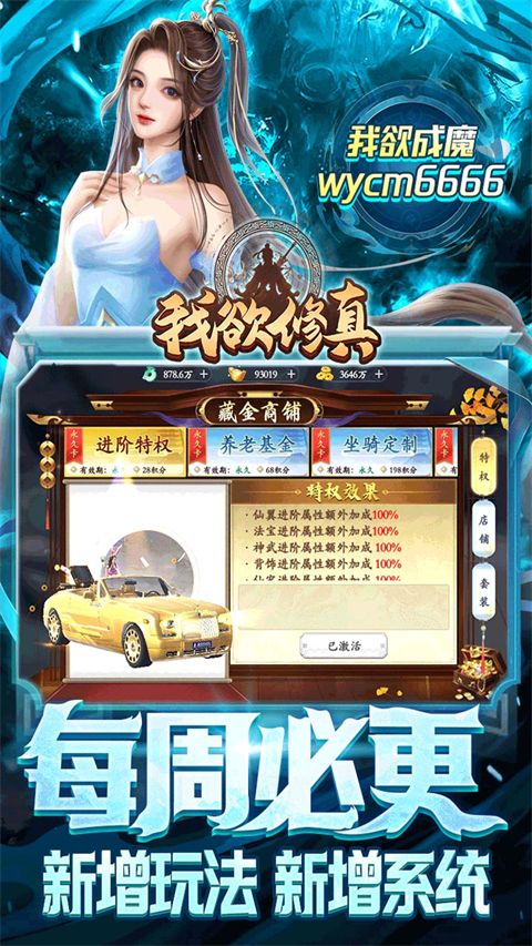 我欲修真