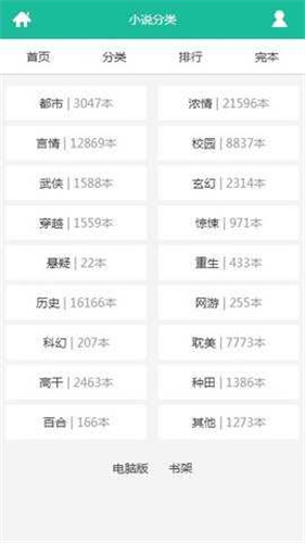 海棠文学城小说网无弹窗免费网络小说阅读网