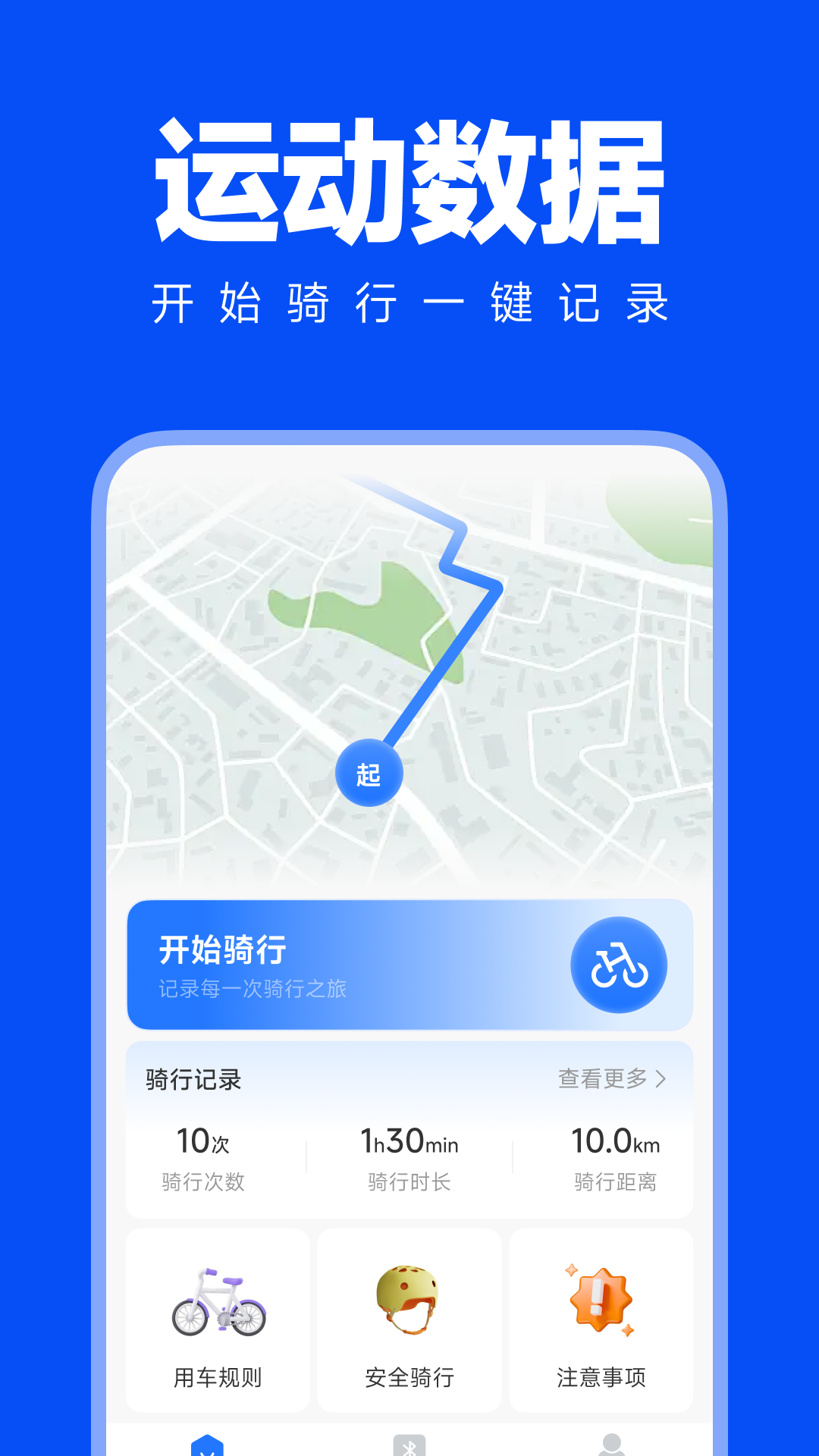 共享单车骑行地图