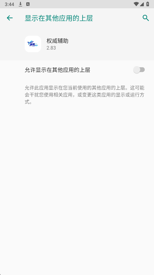 权威辅助框架