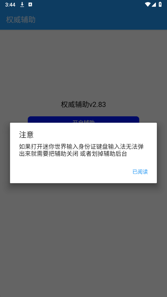 权威辅助框架