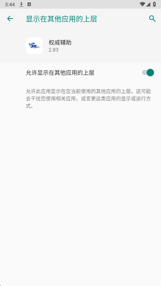 权威辅助框架