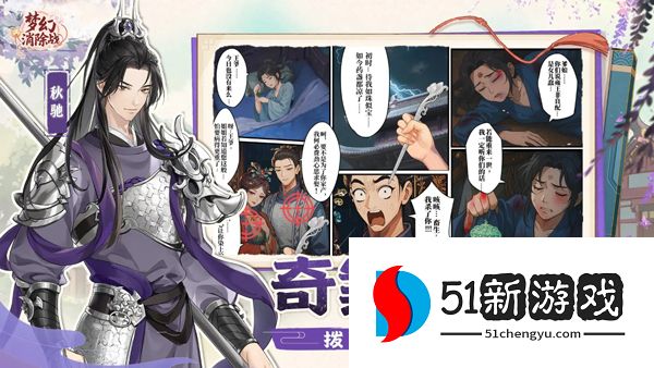 梦幻消除战