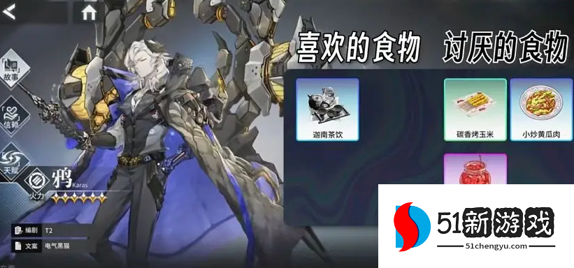 银河境界线食物喜好大全：全角色礼物偏好速查表