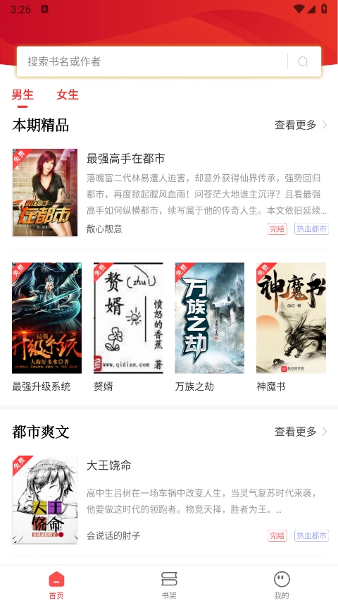 笔书阁纯净版