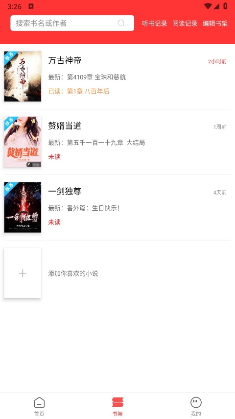 笔书阁纯净版