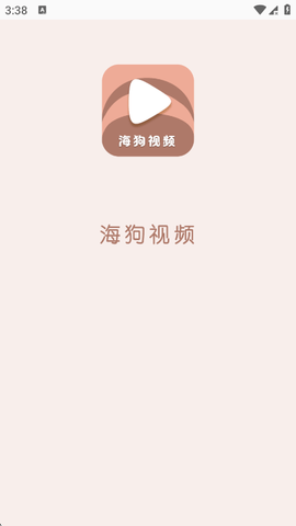 海狗视频去广告