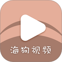 海狗视频去广告