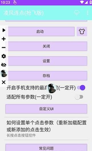 凌风连点