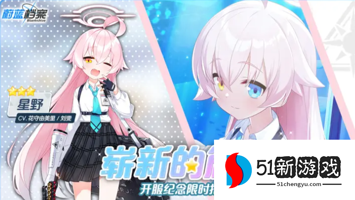 蔚蓝档案星野强度评测：角色技能解析与培养攻略