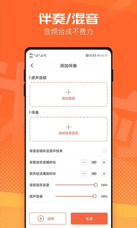 音频裁剪器